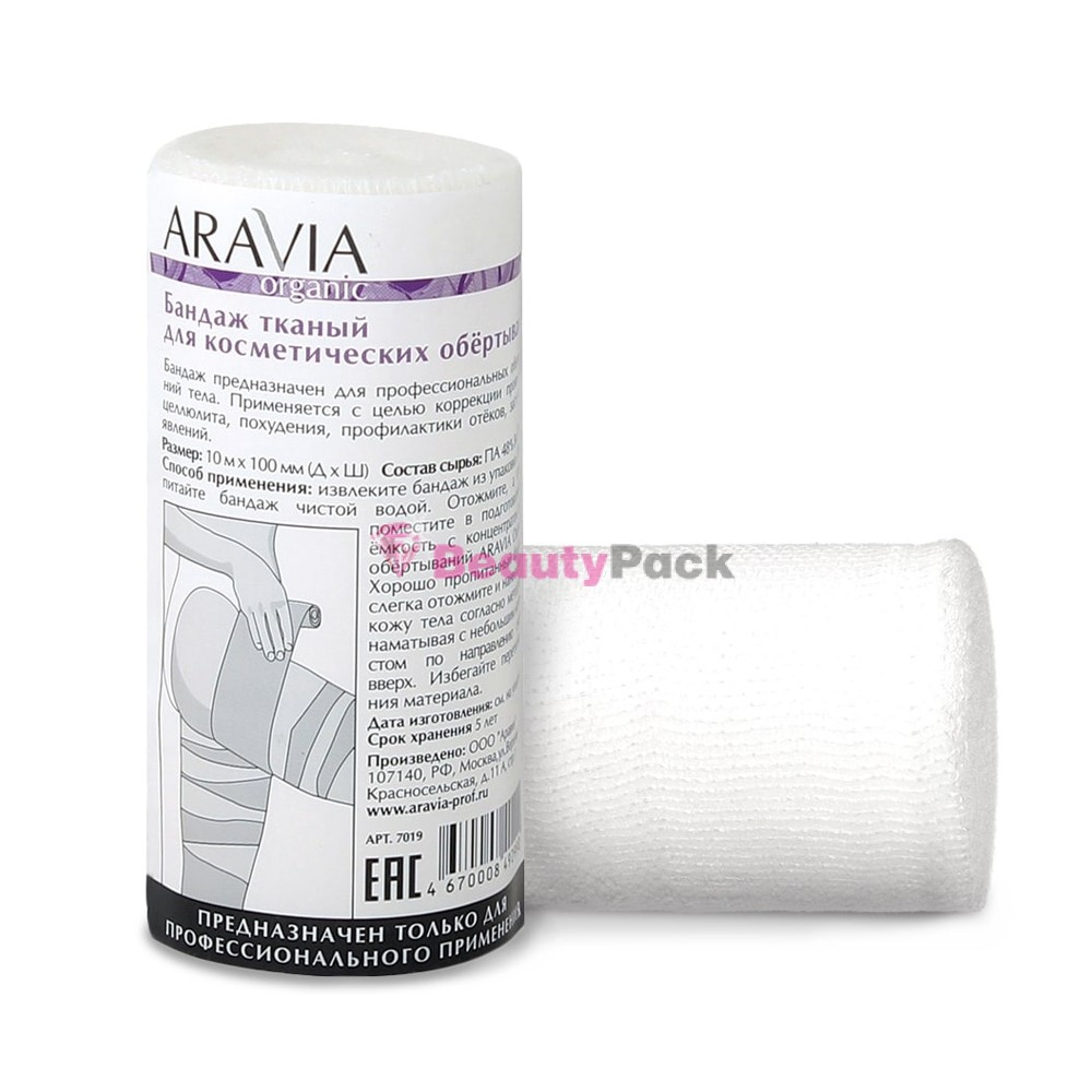 Бандаж тканный «Aravia Organic» для косметических обертываний